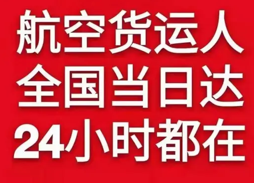 大兴安岭机场托运货物、航空货运:物流行业各岗位招聘